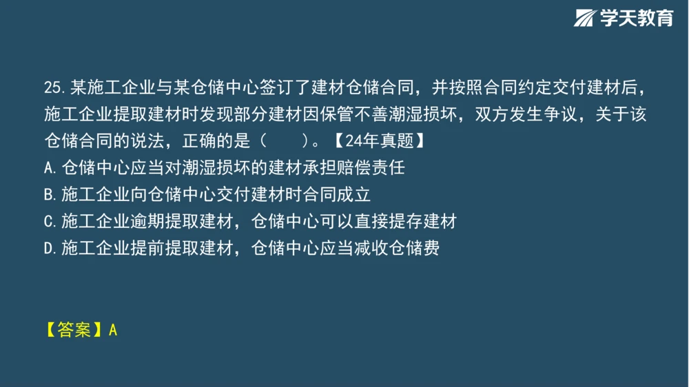 02.2025年一建《管理》模考测评（一）_2026年一级建造师_2026年一建管理_2025年一建管理SVIP_01-精华文档✿电子教材✿历年真题_67-管理《模考测评》XT