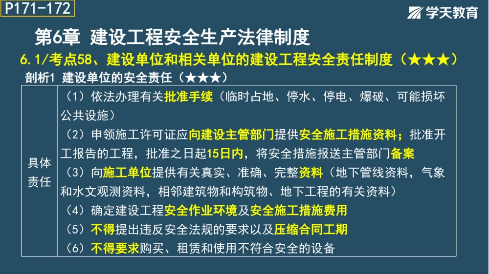 02.2025年一建《管理》模考测评（一）_2026年一级建造师_2026年一建管理_2025年一建管理SVIP_01-精华文档✿电子教材✿历年真题_67-管理《模考测评》XT