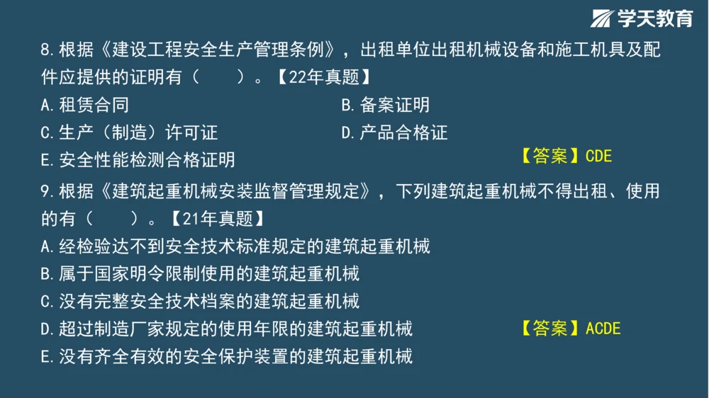 02.2025年一建《管理》模考测评（一）_2026年一级建造师_2026年一建管理_2025年一建管理SVIP_01-精华文档✿电子教材✿历年真题_67-管理《模考测评》XT