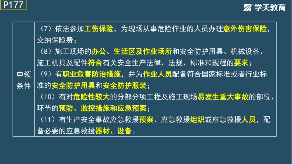 02.2025年一建《管理》模考测评（一）_2026年一级建造师_2026年一建管理_2025年一建管理SVIP_01-精华文档✿电子教材✿历年真题_67-管理《模考测评》XT