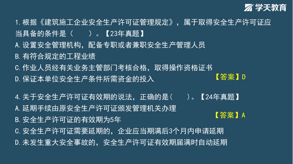 02.2025年一建《管理》模考测评（一）_2026年一级建造师_2026年一建管理_2025年一建管理SVIP_01-精华文档✿电子教材✿历年真题_67-管理《模考测评》XT