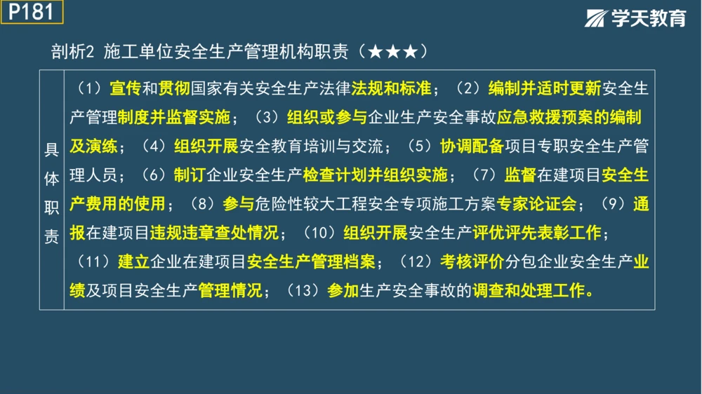02.2025年一建《管理》模考测评（一）_2026年一级建造师_2026年一建管理_2025年一建管理SVIP_01-精华文档✿电子教材✿历年真题_67-管理《模考测评》XT