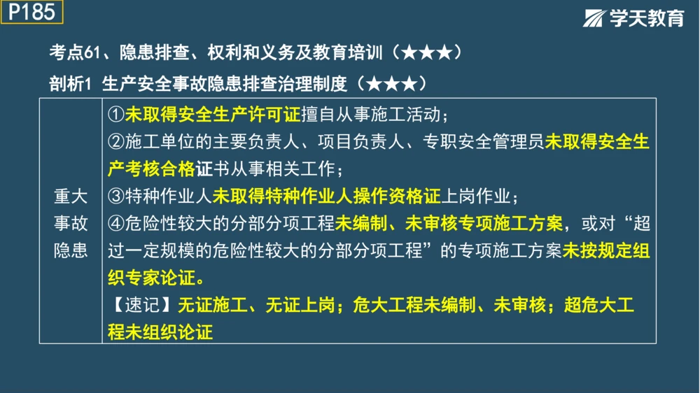 02.2025年一建《管理》模考测评（一）_2026年一级建造师_2026年一建管理_2025年一建管理SVIP_01-精华文档✿电子教材✿历年真题_67-管理《模考测评》XT