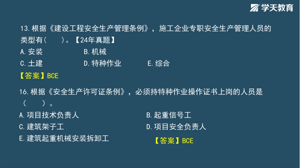 02.2025年一建《管理》模考测评（一）_2026年一级建造师_2026年一建管理_2025年一建管理SVIP_01-精华文档✿电子教材✿历年真题_67-管理《模考测评》XT