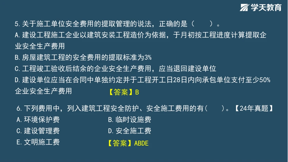 02.2025年一建《管理》模考测评（一）_2026年一级建造师_2026年一建管理_2025年一建管理SVIP_01-精华文档✿电子教材✿历年真题_67-管理《模考测评》XT