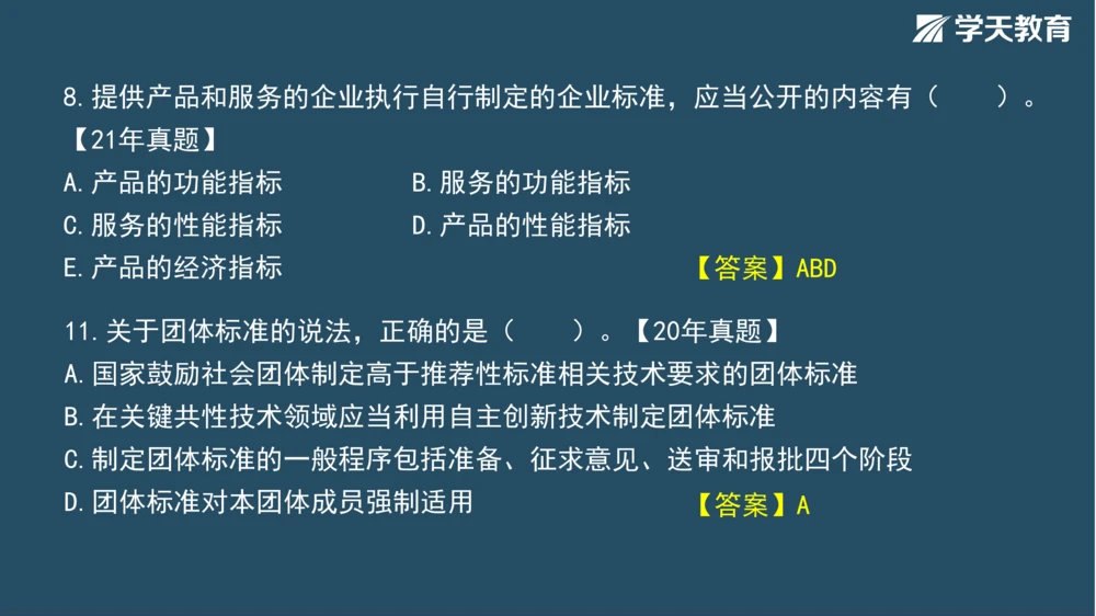02.2025年一建《管理》模考测评（一）_2026年一级建造师_2026年一建管理_2025年一建管理SVIP_01-精华文档✿电子教材✿历年真题_67-管理《模考测评》XT