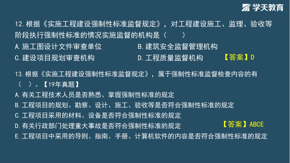 02.2025年一建《管理》模考测评（一）_2026年一级建造师_2026年一建管理_2025年一建管理SVIP_01-精华文档✿电子教材✿历年真题_67-管理《模考测评》XT