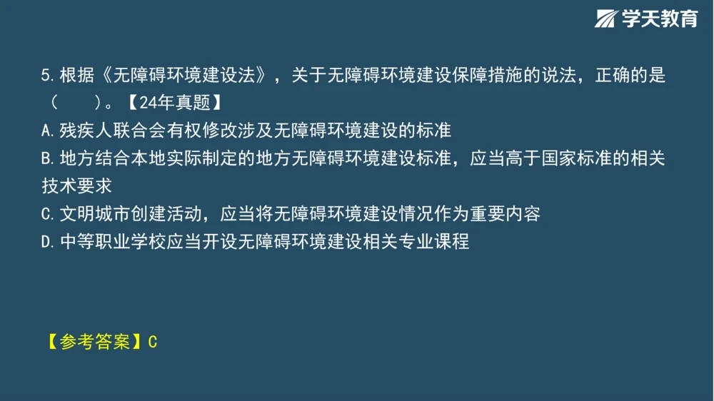 02.2025年一建《管理》模考测评（一）_2026年一级建造师_2026年一建管理_2025年一建管理SVIP_01-精华文档✿电子教材✿历年真题_67-管理《模考测评》XT