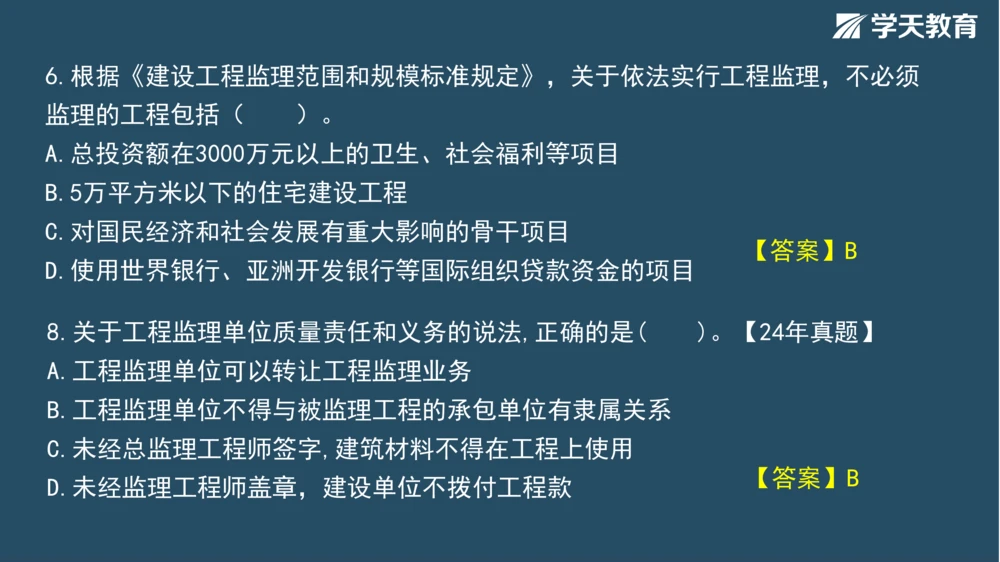 02.2025年一建《管理》模考测评（一）_2026年一级建造师_2026年一建管理_2025年一建管理SVIP_01-精华文档✿电子教材✿历年真题_67-管理《模考测评》XT
