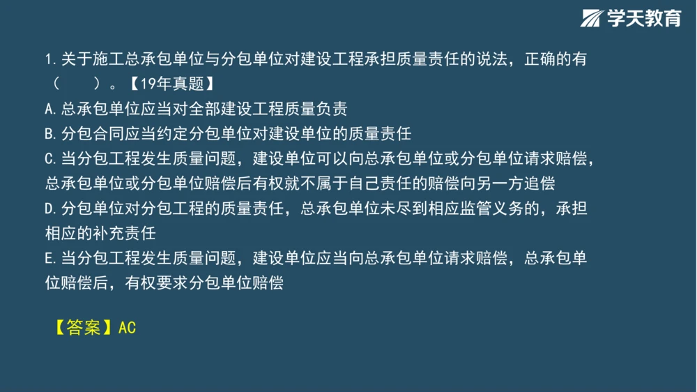 02.2025年一建《管理》模考测评（一）_2026年一级建造师_2026年一建管理_2025年一建管理SVIP_01-精华文档✿电子教材✿历年真题_67-管理《模考测评》XT
