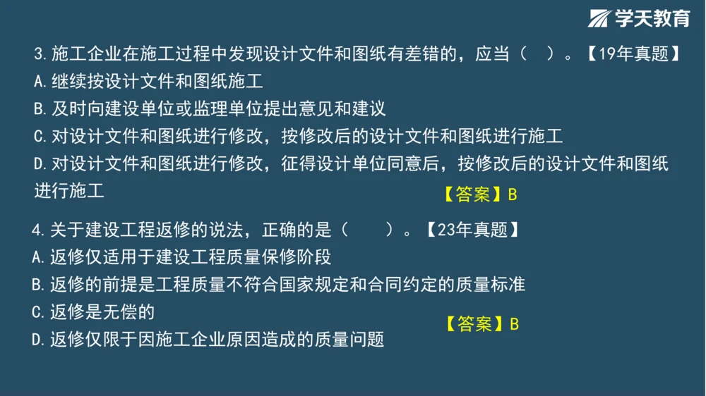 02.2025年一建《管理》模考测评（一）_2026年一级建造师_2026年一建管理_2025年一建管理SVIP_01-精华文档✿电子教材✿历年真题_67-管理《模考测评》XT