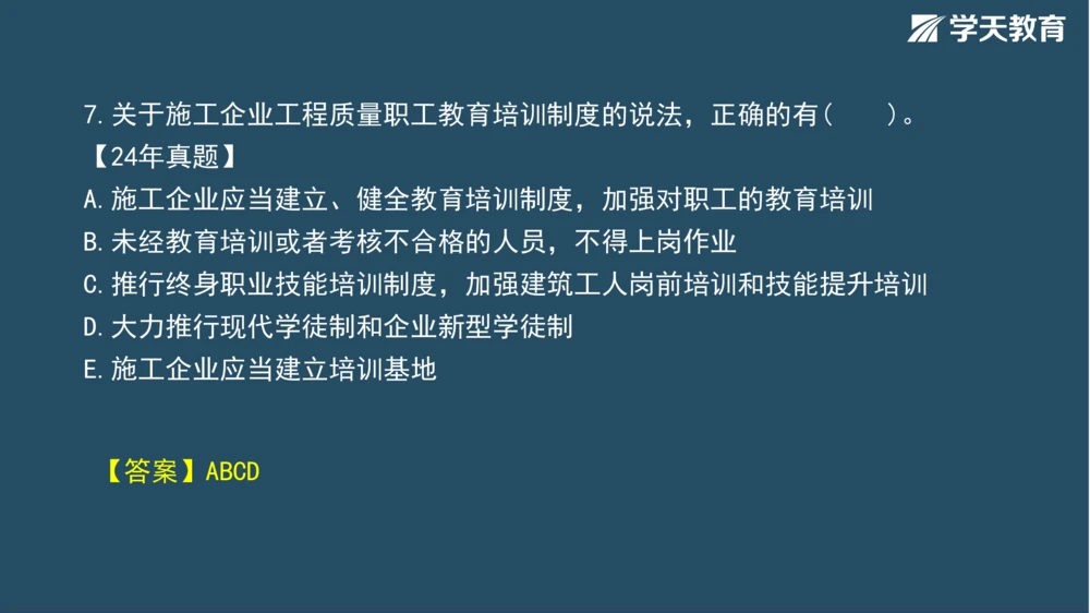 02.2025年一建《管理》模考测评（一）_2026年一级建造师_2026年一建管理_2025年一建管理SVIP_01-精华文档✿电子教材✿历年真题_67-管理《模考测评》XT