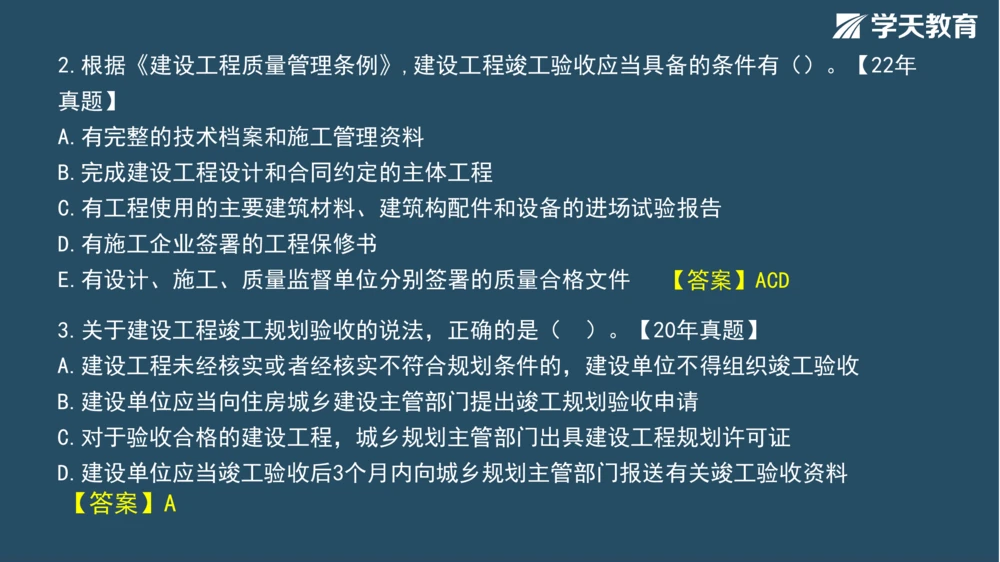 02.2025年一建《管理》模考测评（一）_2026年一级建造师_2026年一建管理_2025年一建管理SVIP_01-精华文档✿电子教材✿历年真题_67-管理《模考测评》XT