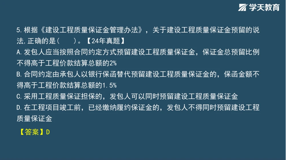 02.2025年一建《管理》模考测评（一）_2026年一级建造师_2026年一建管理_2025年一建管理SVIP_01-精华文档✿电子教材✿历年真题_67-管理《模考测评》XT