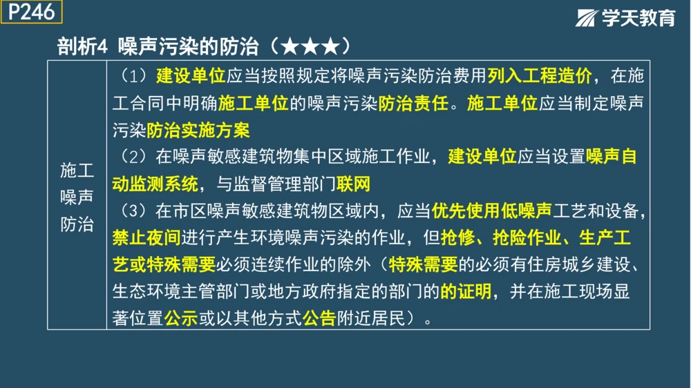02.2025年一建《管理》模考测评（一）_2026年一级建造师_2026年一建管理_2025年一建管理SVIP_01-精华文档✿电子教材✿历年真题_67-管理《模考测评》XT