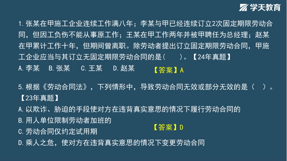 02.2025年一建《管理》模考测评（一）_2026年一级建造师_2026年一建管理_2025年一建管理SVIP_01-精华文档✿电子教材✿历年真题_67-管理《模考测评》XT