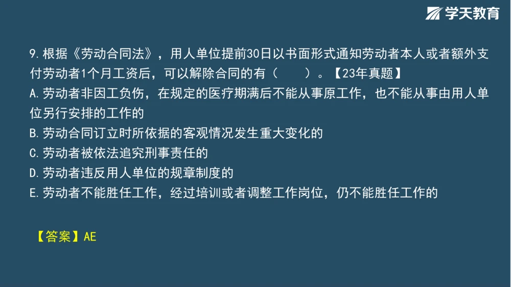 02.2025年一建《管理》模考测评（一）_2026年一级建造师_2026年一建管理_2025年一建管理SVIP_01-精华文档✿电子教材✿历年真题_67-管理《模考测评》XT