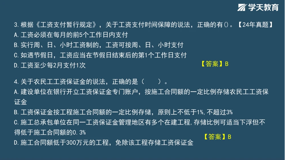02.2025年一建《管理》模考测评（一）_2026年一级建造师_2026年一建管理_2025年一建管理SVIP_01-精华文档✿电子教材✿历年真题_67-管理《模考测评》XT