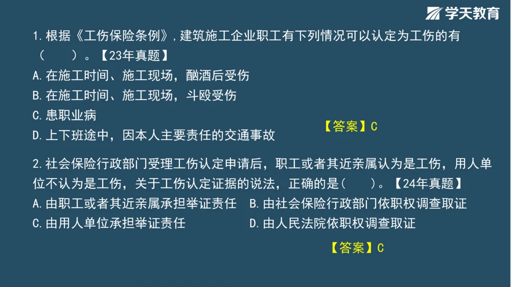 02.2025年一建《管理》模考测评（一）_2026年一级建造师_2026年一建管理_2025年一建管理SVIP_01-精华文档✿电子教材✿历年真题_67-管理《模考测评》XT