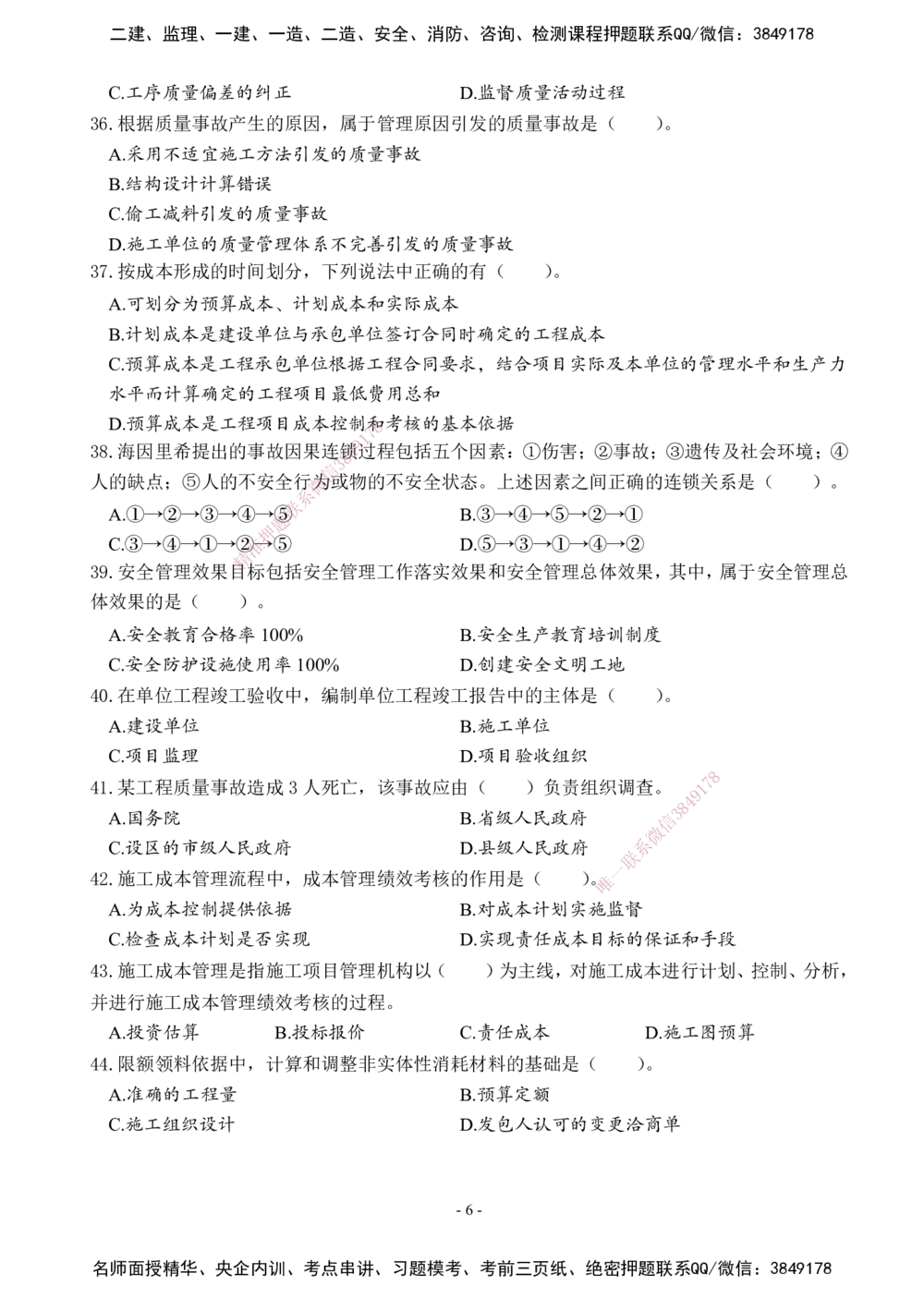 02.2025年一建《管理》模考测评（一）_2026年一级建造师_2026年一建管理_2025年一建管理SVIP_01-精华文档✿电子教材✿历年真题_67-管理《模考测评》XT