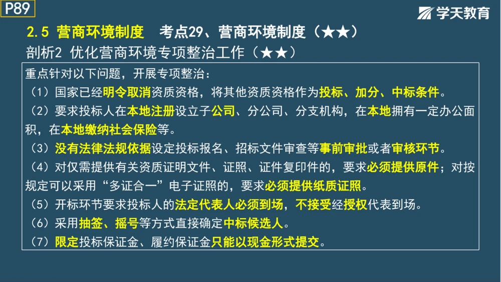 02.2025年一建《管理》模考测评（一）_2026年一级建造师_2026年一建管理_2025年一建管理SVIP_01-精华文档✿电子教材✿历年真题_67-管理《模考测评》XT