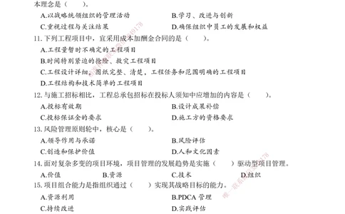 02.2025年一建《管理》模考测评（一）_2026年一级建造师_2026年一建管理_2025年一建管理SVIP_01-精华文档✿电子教材✿历年真题_67-管理《模考测评》XT