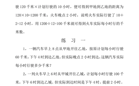第十五周应用题(二)_小学奥数举一反三1-6年级相关课程_3三年级奥数《举一反三》配套讲义课件_举一反三3年级课件配套word讲义_举一反三-三年级奥数分册