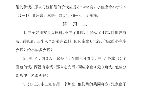 第十五周应用题(二)_小学奥数举一反三1-6年级相关课程_3三年级奥数《举一反三》配套讲义课件_举一反三3年级课件配套word讲义_举一反三-三年级奥数分册