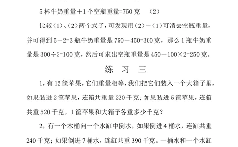 第十五周应用题(二)_小学奥数举一反三1-6年级相关课程_3三年级奥数《举一反三》配套讲义课件_举一反三3年级课件配套word讲义_举一反三-三年级奥数分册