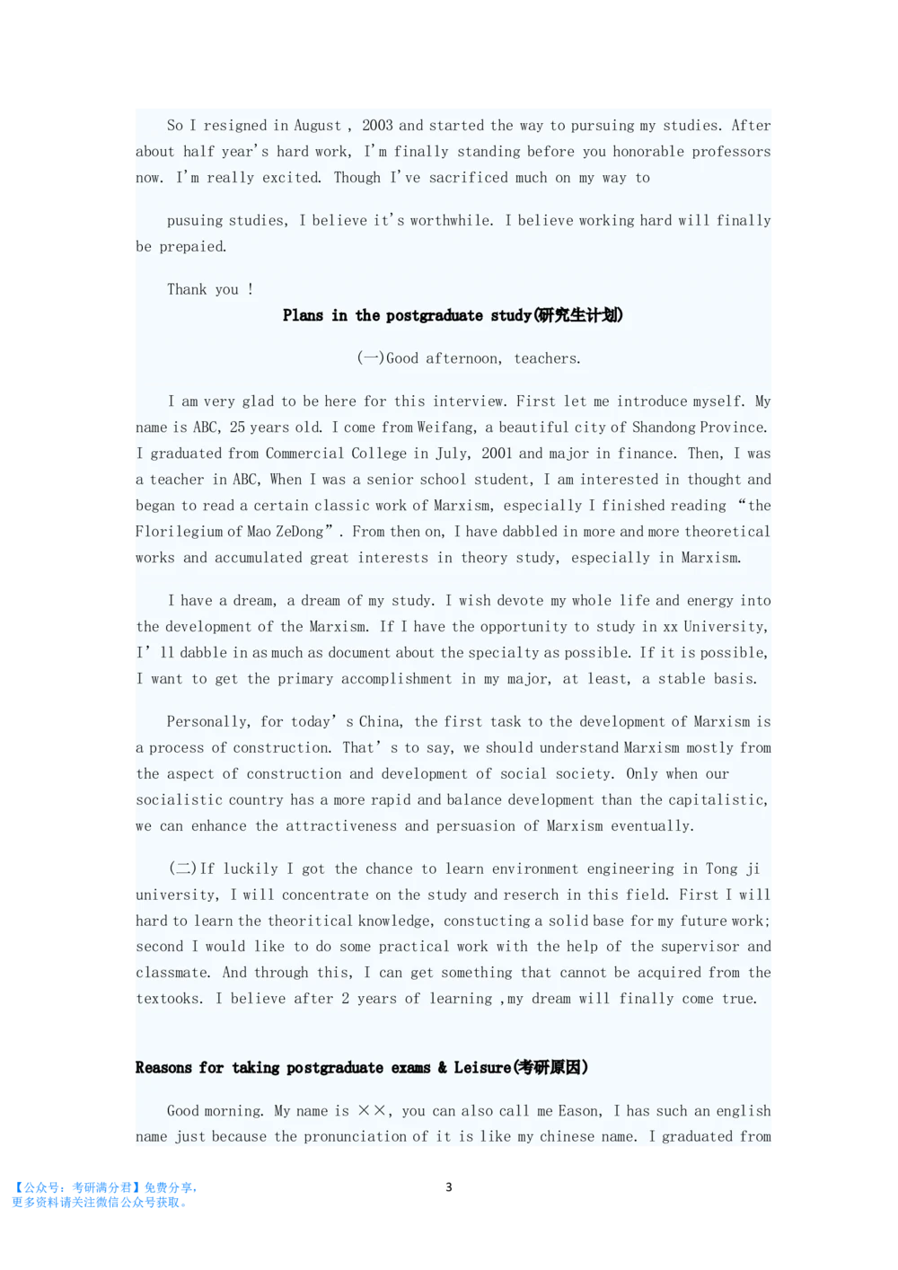 复试指导：英语口语模板_26考研复试_考研复试资料合集26_考研经典面试系列（复试技巧调剂指导口语指导自我介绍导师模板）_03.复试英语面试口语指导_英语口语模板全策划