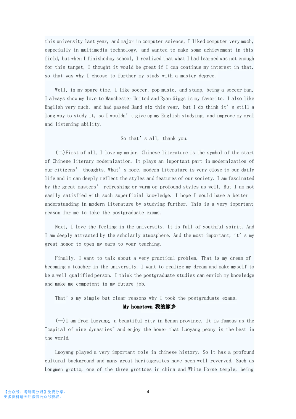 复试指导：英语口语模板_26考研复试_考研复试资料合集26_考研经典面试系列（复试技巧调剂指导口语指导自我介绍导师模板）_03.复试英语面试口语指导_英语口语模板全策划