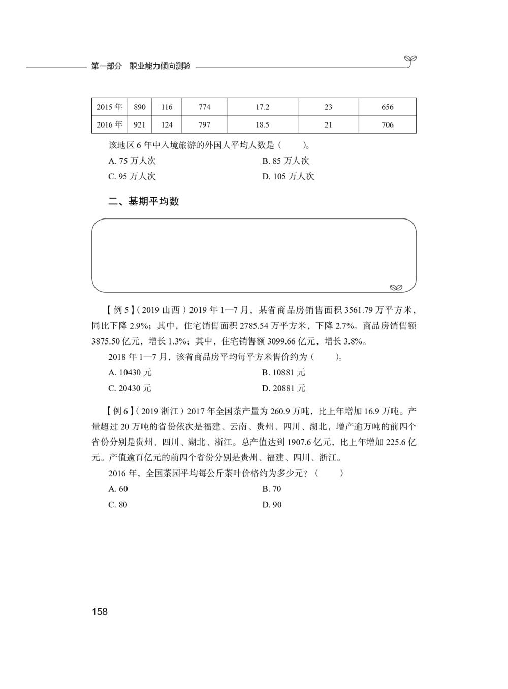 2021.01.07理论攻坚-资料分析3徐月春（讲义+笔记）（2021事业单位系统班：职业能力倾向测验+综合应用能力1期（A类+B类+C类+D类））_三桶油_中海油_最新中海油招聘考试《通用能力》视频课件