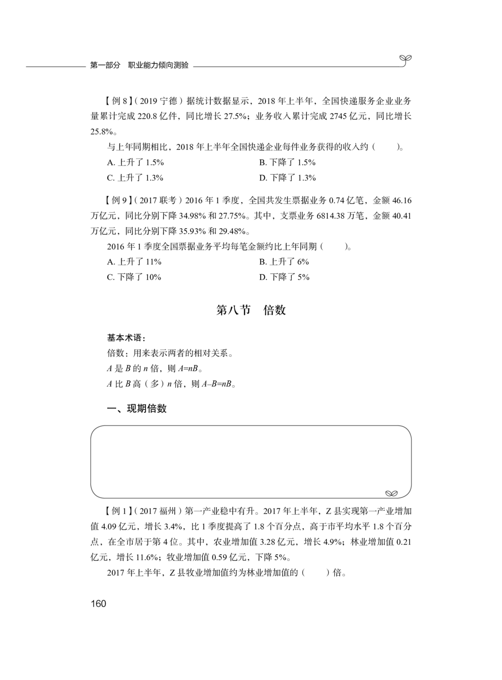 2021.01.07理论攻坚-资料分析3徐月春（讲义+笔记）（2021事业单位系统班：职业能力倾向测验+综合应用能力1期（A类+B类+C类+D类））_三桶油_中海油_最新中海油招聘考试《通用能力》视频课件