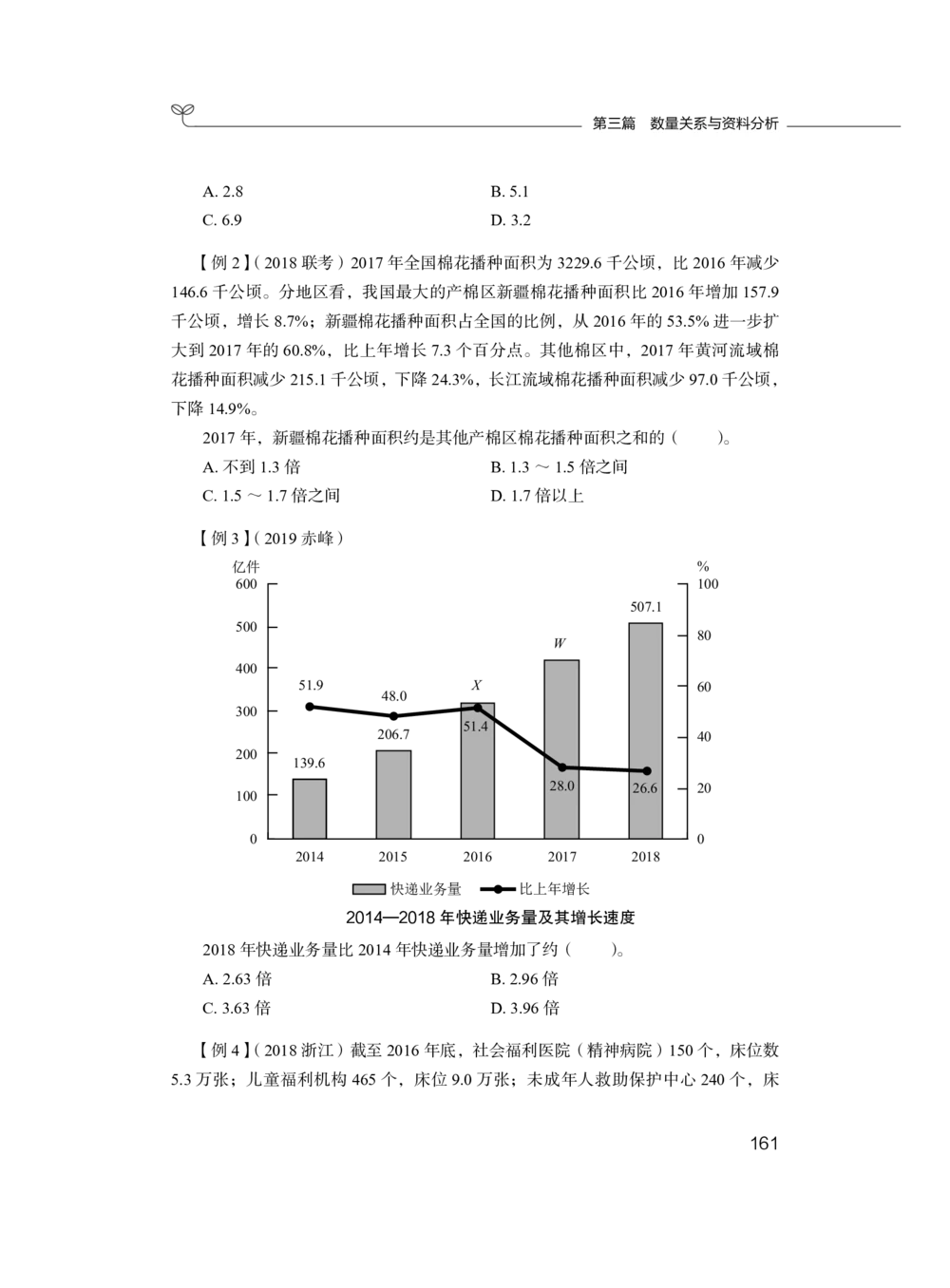 2021.01.07理论攻坚-资料分析3徐月春（讲义+笔记）（2021事业单位系统班：职业能力倾向测验+综合应用能力1期（A类+B类+C类+D类））_三桶油_中海油_最新中海油招聘考试《通用能力》视频课件