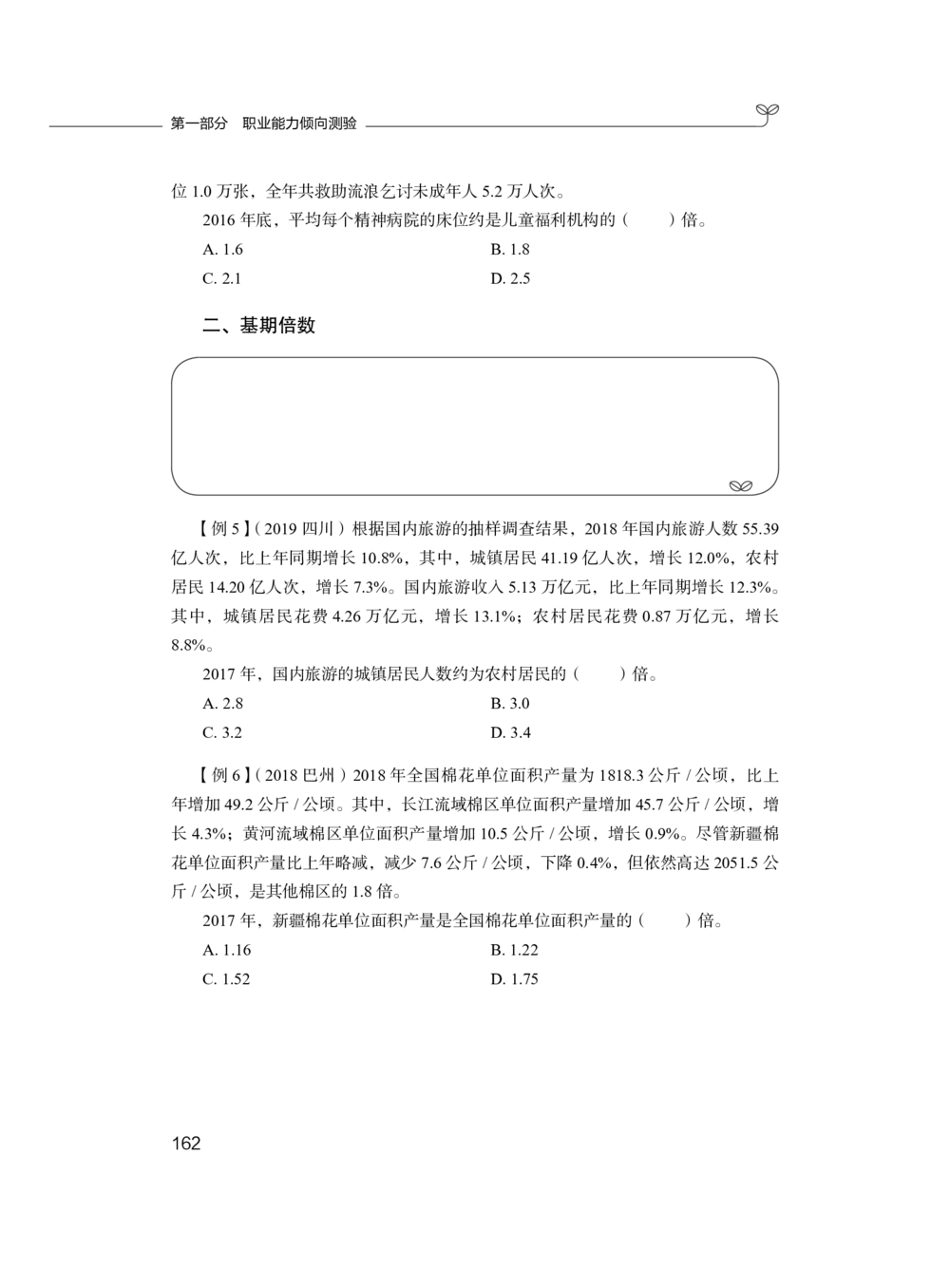 2021.01.07理论攻坚-资料分析3徐月春（讲义+笔记）（2021事业单位系统班：职业能力倾向测验+综合应用能力1期（A类+B类+C类+D类））_三桶油_中海油_最新中海油招聘考试《通用能力》视频课件