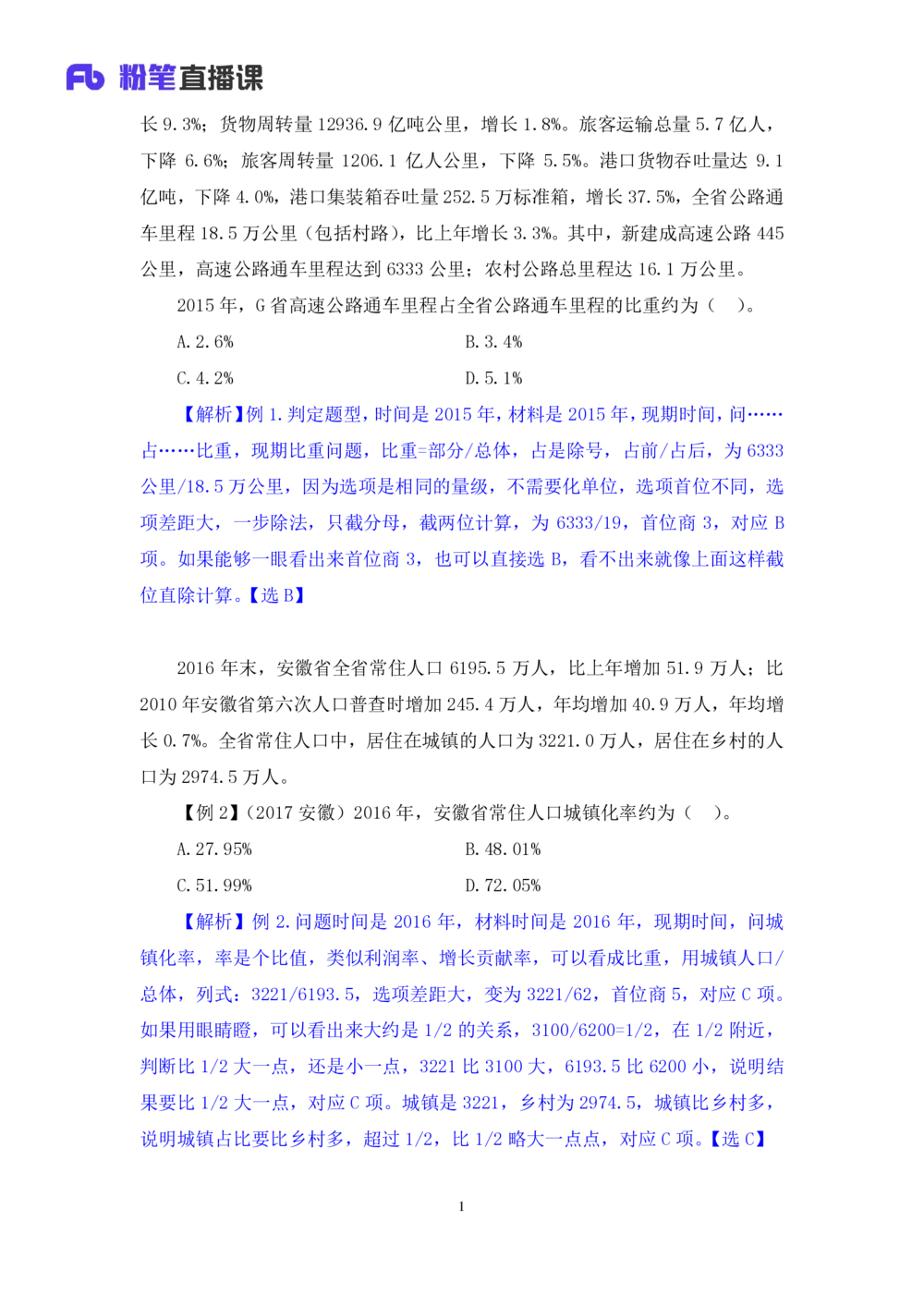 2021.01.07理论攻坚-资料分析3徐月春（讲义+笔记）（2021事业单位系统班：职业能力倾向测验+综合应用能力1期（A类+B类+C类+D类））_三桶油_中海油_最新中海油招聘考试《通用能力》视频课件