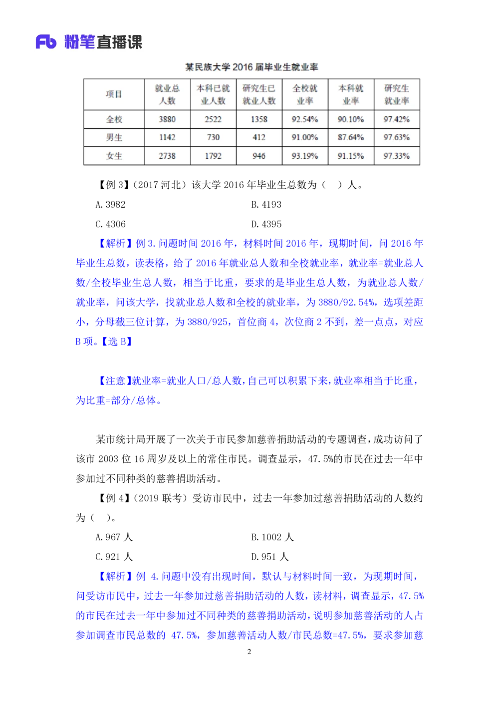2021.01.07理论攻坚-资料分析3徐月春（讲义+笔记）（2021事业单位系统班：职业能力倾向测验+综合应用能力1期（A类+B类+C类+D类））_三桶油_中海油_最新中海油招聘考试《通用能力》视频课件