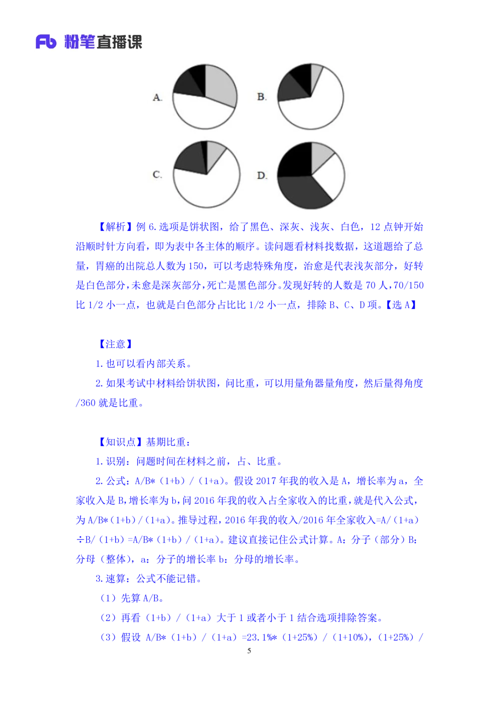 2021.01.07理论攻坚-资料分析3徐月春（讲义+笔记）（2021事业单位系统班：职业能力倾向测验+综合应用能力1期（A类+B类+C类+D类））_三桶油_中海油_最新中海油招聘考试《通用能力》视频课件