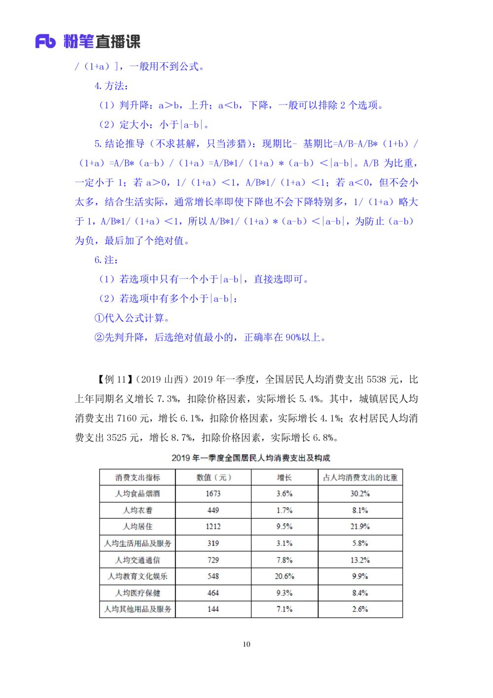 2021.01.07理论攻坚-资料分析3徐月春（讲义+笔记）（2021事业单位系统班：职业能力倾向测验+综合应用能力1期（A类+B类+C类+D类））_三桶油_中海油_最新中海油招聘考试《通用能力》视频课件