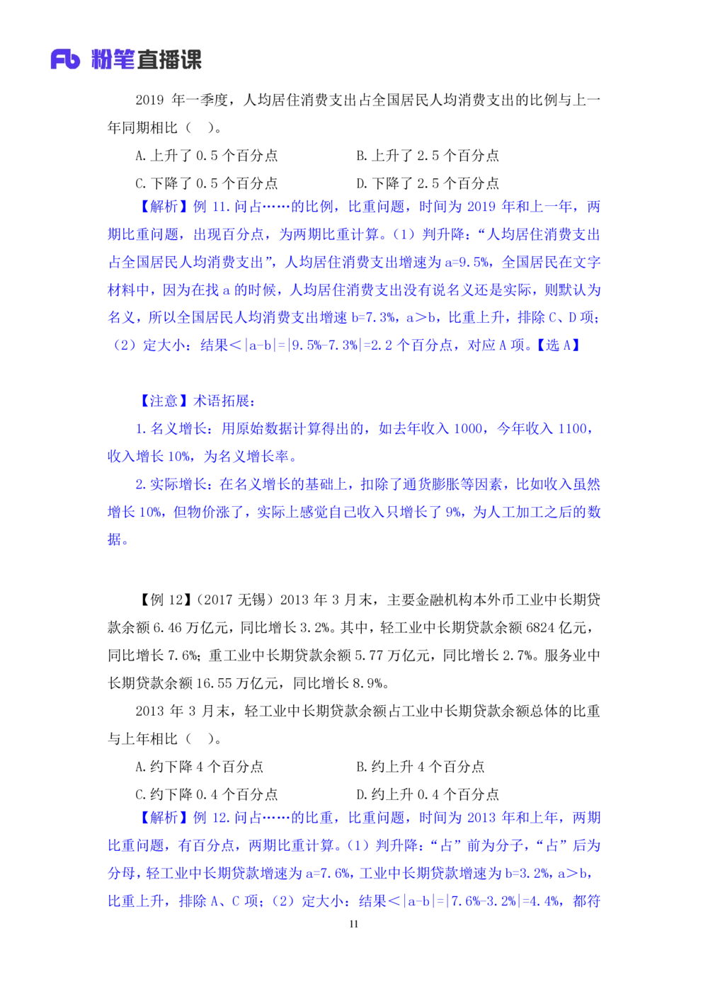 2021.01.07理论攻坚-资料分析3徐月春（讲义+笔记）（2021事业单位系统班：职业能力倾向测验+综合应用能力1期（A类+B类+C类+D类））_三桶油_中海油_最新中海油招聘考试《通用能力》视频课件