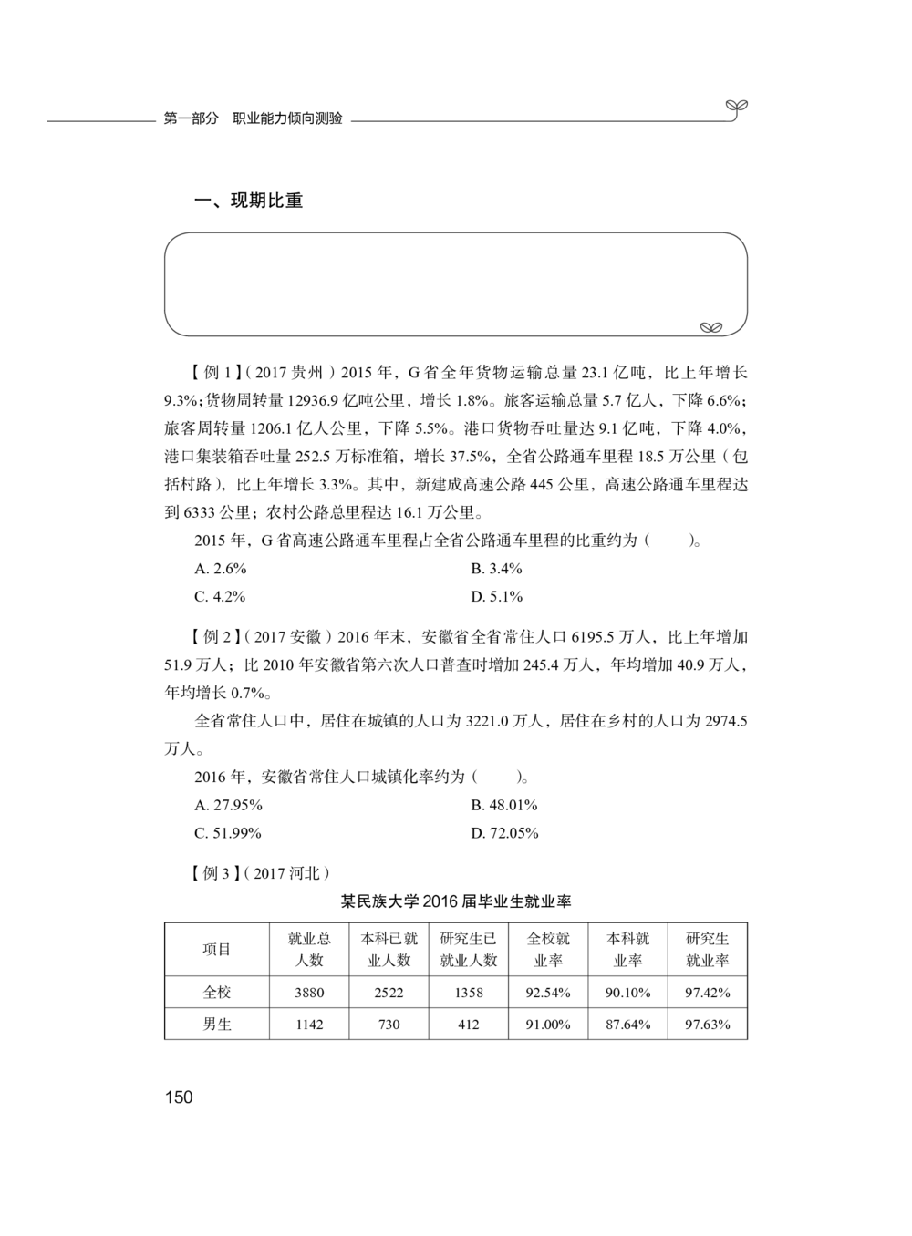 2021.01.07理论攻坚-资料分析3徐月春（讲义+笔记）（2021事业单位系统班：职业能力倾向测验+综合应用能力1期（A类+B类+C类+D类））_三桶油_中海油_最新中海油招聘考试《通用能力》视频课件