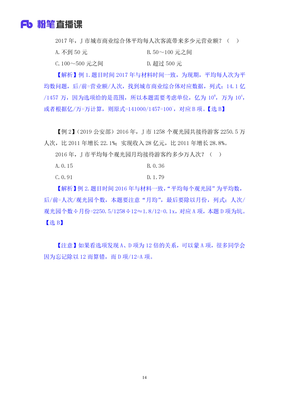 2021.01.07理论攻坚-资料分析3徐月春（讲义+笔记）（2021事业单位系统班：职业能力倾向测验+综合应用能力1期（A类+B类+C类+D类））_三桶油_中海油_最新中海油招聘考试《通用能力》视频课件