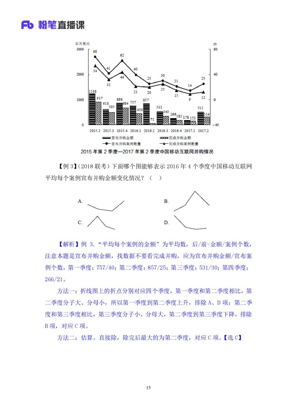 2021.01.07理论攻坚-资料分析3徐月春（讲义+笔记）（2021事业单位系统班：职业能力倾向测验+综合应用能力1期（A类+B类+C类+D类））_三桶油_中海油_最新中海油招聘考试《通用能力》视频课件