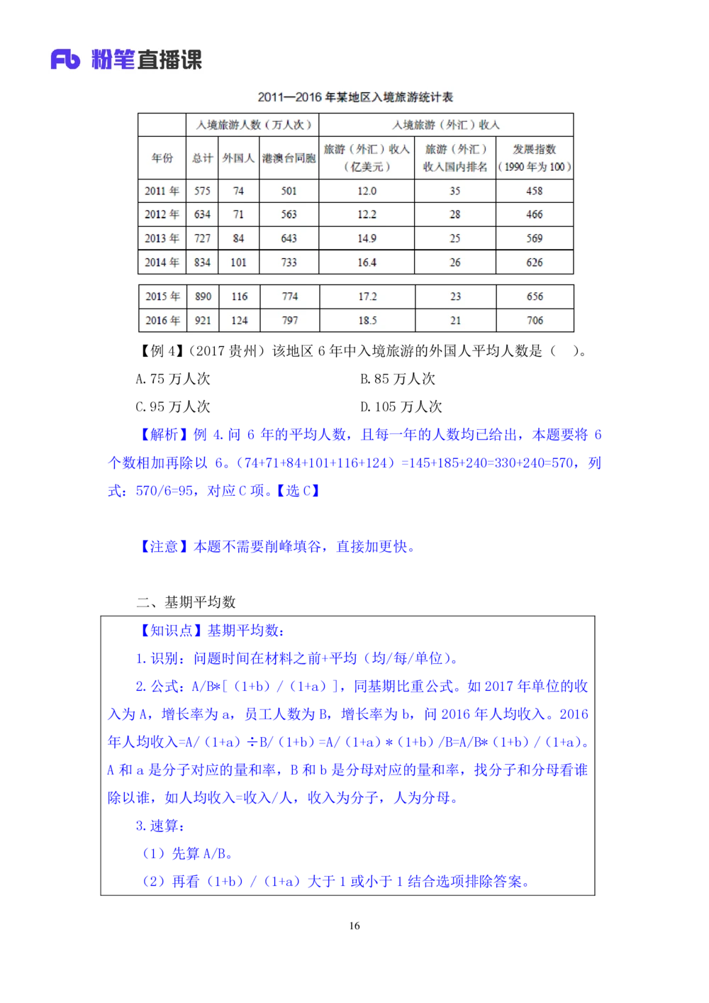 2021.01.07理论攻坚-资料分析3徐月春（讲义+笔记）（2021事业单位系统班：职业能力倾向测验+综合应用能力1期（A类+B类+C类+D类））_三桶油_中海油_最新中海油招聘考试《通用能力》视频课件