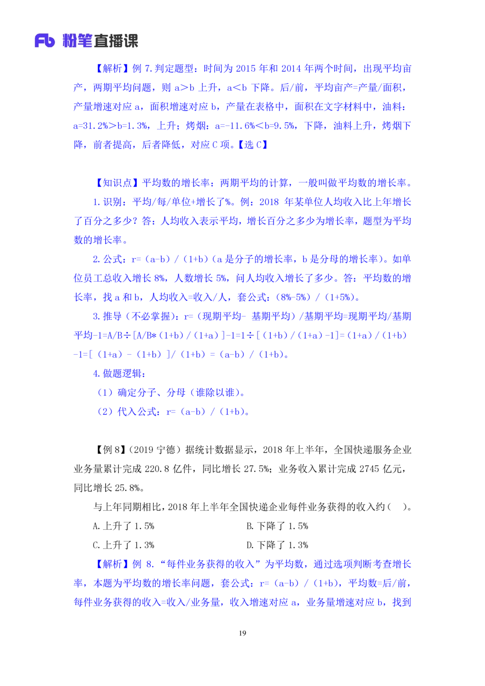 2021.01.07理论攻坚-资料分析3徐月春（讲义+笔记）（2021事业单位系统班：职业能力倾向测验+综合应用能力1期（A类+B类+C类+D类））_三桶油_中海油_最新中海油招聘考试《通用能力》视频课件