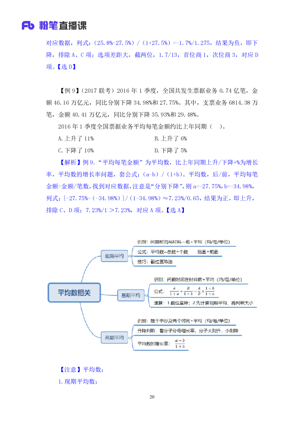 2021.01.07理论攻坚-资料分析3徐月春（讲义+笔记）（2021事业单位系统班：职业能力倾向测验+综合应用能力1期（A类+B类+C类+D类））_三桶油_中海油_最新中海油招聘考试《通用能力》视频课件