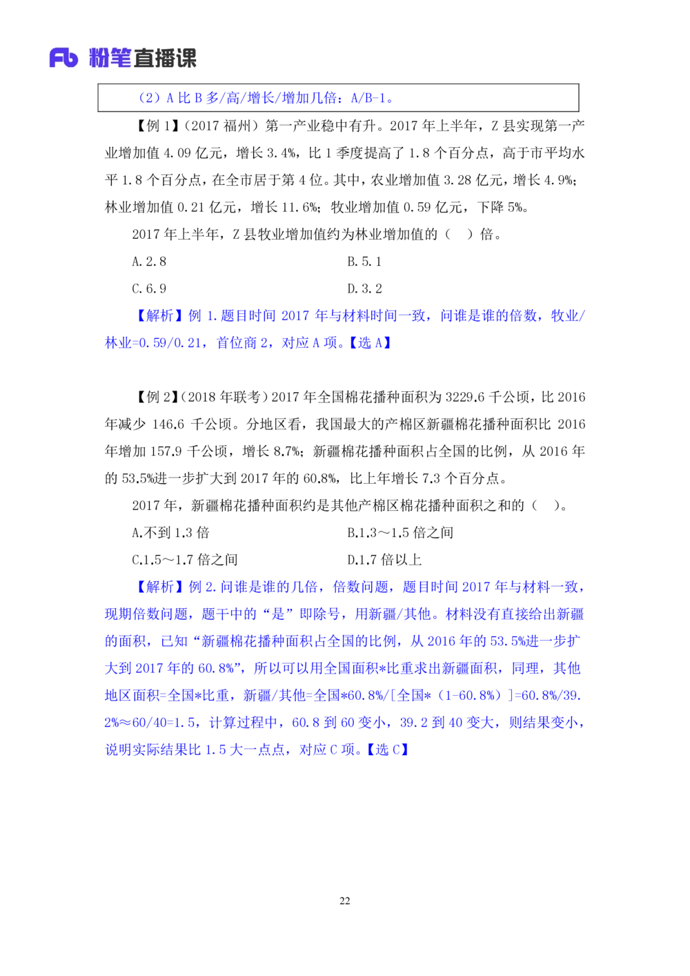 2021.01.07理论攻坚-资料分析3徐月春（讲义+笔记）（2021事业单位系统班：职业能力倾向测验+综合应用能力1期（A类+B类+C类+D类））_三桶油_中海油_最新中海油招聘考试《通用能力》视频课件