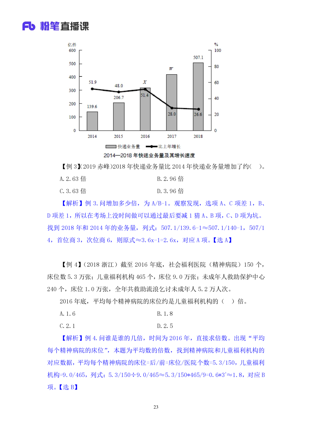 2021.01.07理论攻坚-资料分析3徐月春（讲义+笔记）（2021事业单位系统班：职业能力倾向测验+综合应用能力1期（A类+B类+C类+D类））_三桶油_中海油_最新中海油招聘考试《通用能力》视频课件