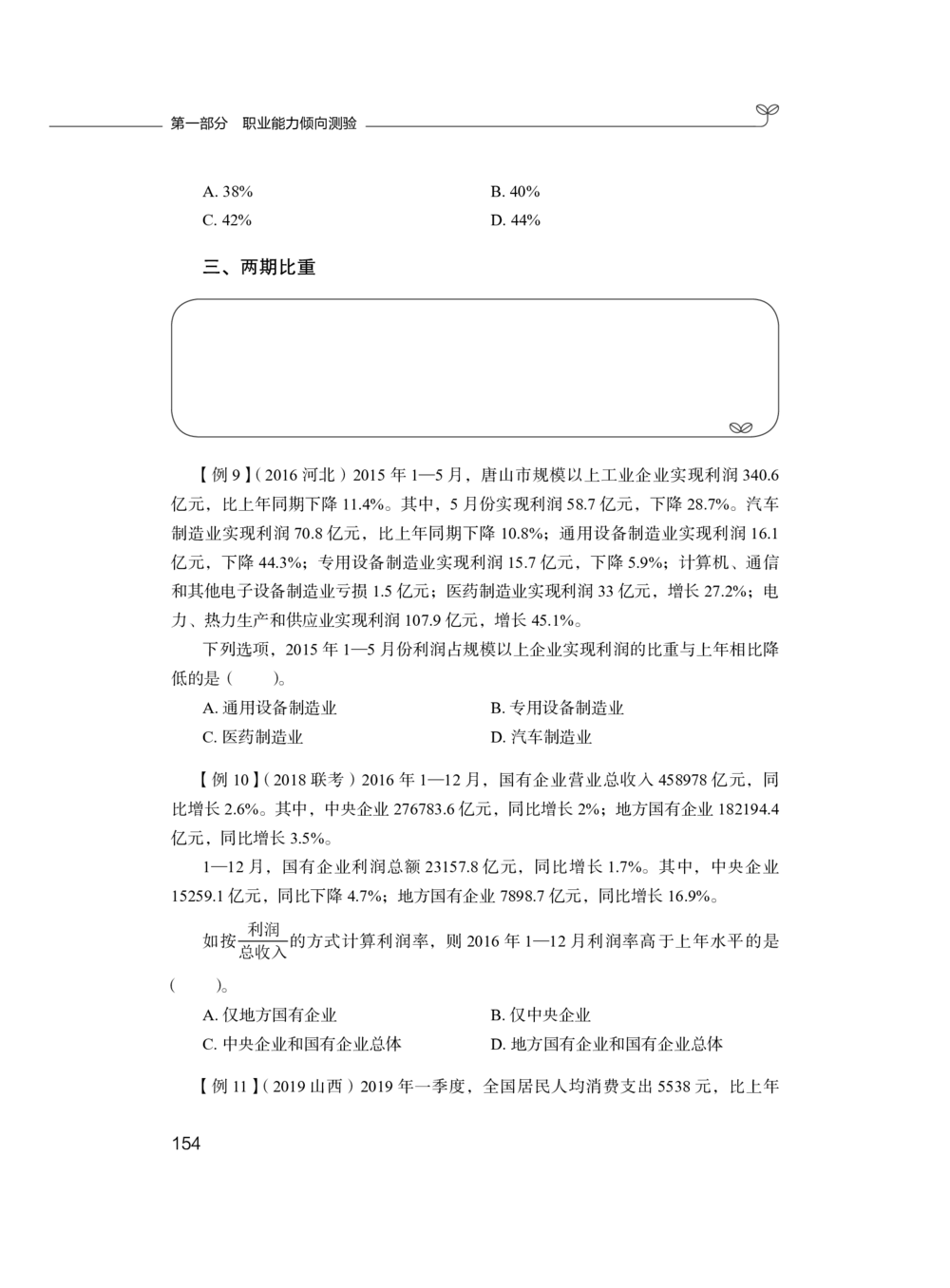 2021.01.07理论攻坚-资料分析3徐月春（讲义+笔记）（2021事业单位系统班：职业能力倾向测验+综合应用能力1期（A类+B类+C类+D类））_三桶油_中海油_最新中海油招聘考试《通用能力》视频课件