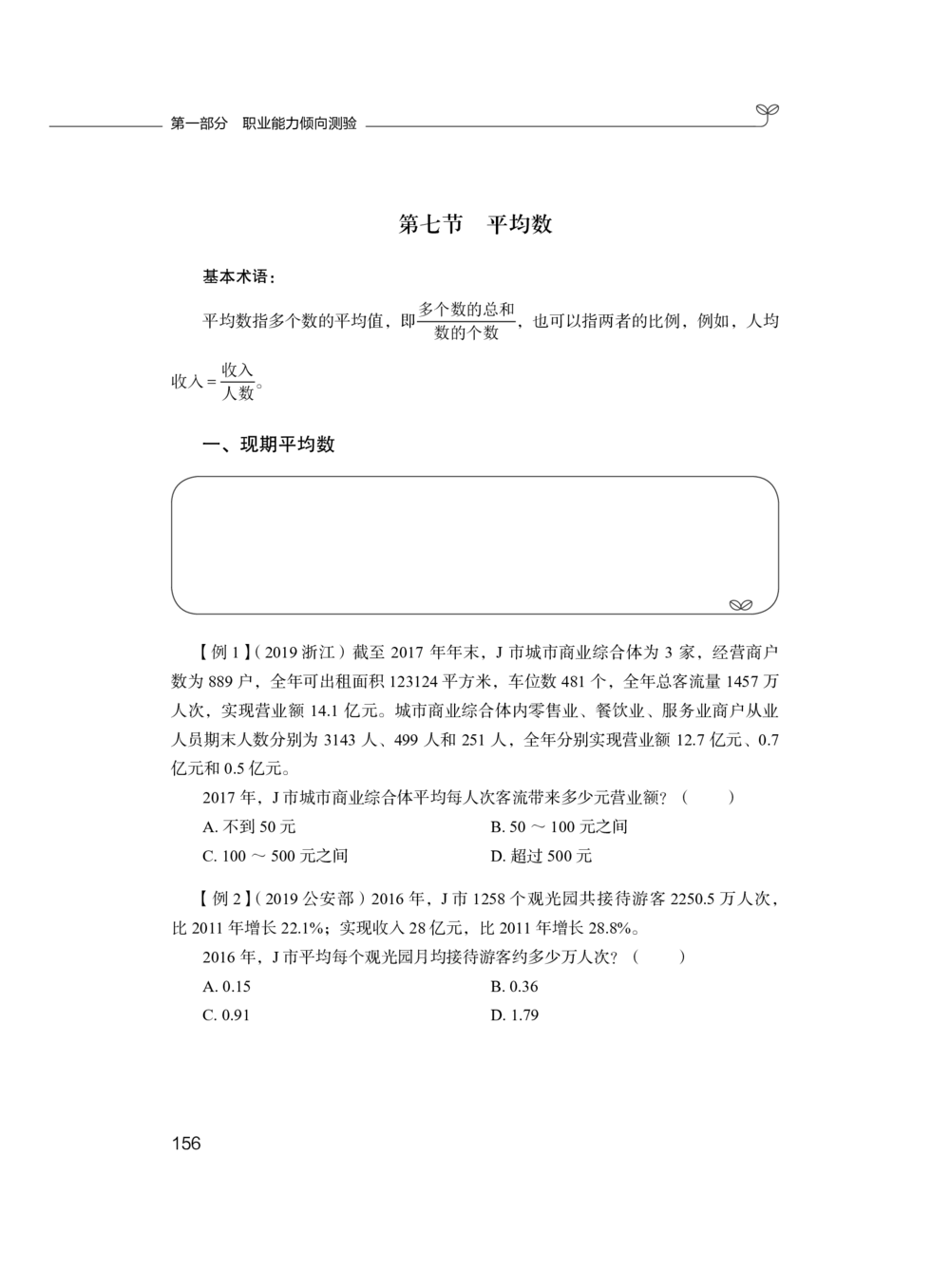 2021.01.07理论攻坚-资料分析3徐月春（讲义+笔记）（2021事业单位系统班：职业能力倾向测验+综合应用能力1期（A类+B类+C类+D类））_三桶油_中海油_最新中海油招聘考试《通用能力》视频课件